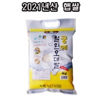 21년산 궁예 철원오대쌀4kg