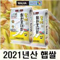 21년산 궁예 철원오대쌀10kg*2